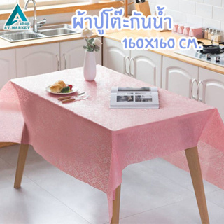 ผ้าปูโต๊ะ กันน้ำ สีสดใส ลายดอกไม้สีชมพู (ขนาด 160x160CM.)