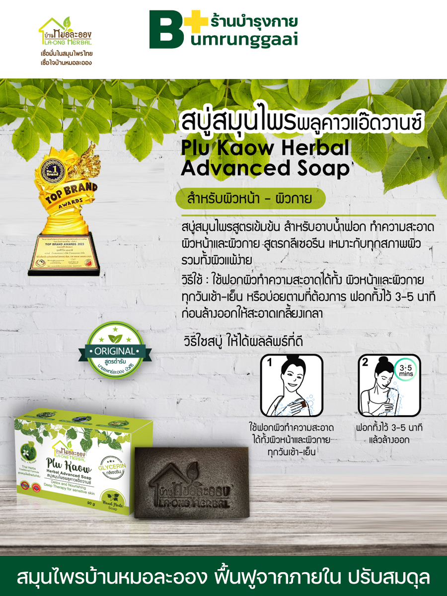 ของแท้-สมุนไพรบ้านหมอละออง-ส่งฟรี-ต้นตำหรับ-50ปี-สบู่-ผิวหนัง-พลูคาว-สะเก็ดเงิน-โรคผิวหนัง-เรื้อรัง-ผื่นคัน-3ก้อน