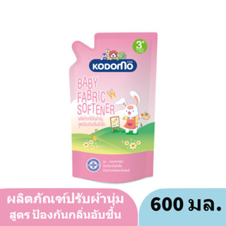 KODOMO โคโดโม ผลิตภัณฑ์ ปรับผ้านุ่มเด็ก 3 ขวบ + สูตรป้องกันกลิ่นอับชื้น 600 มล.