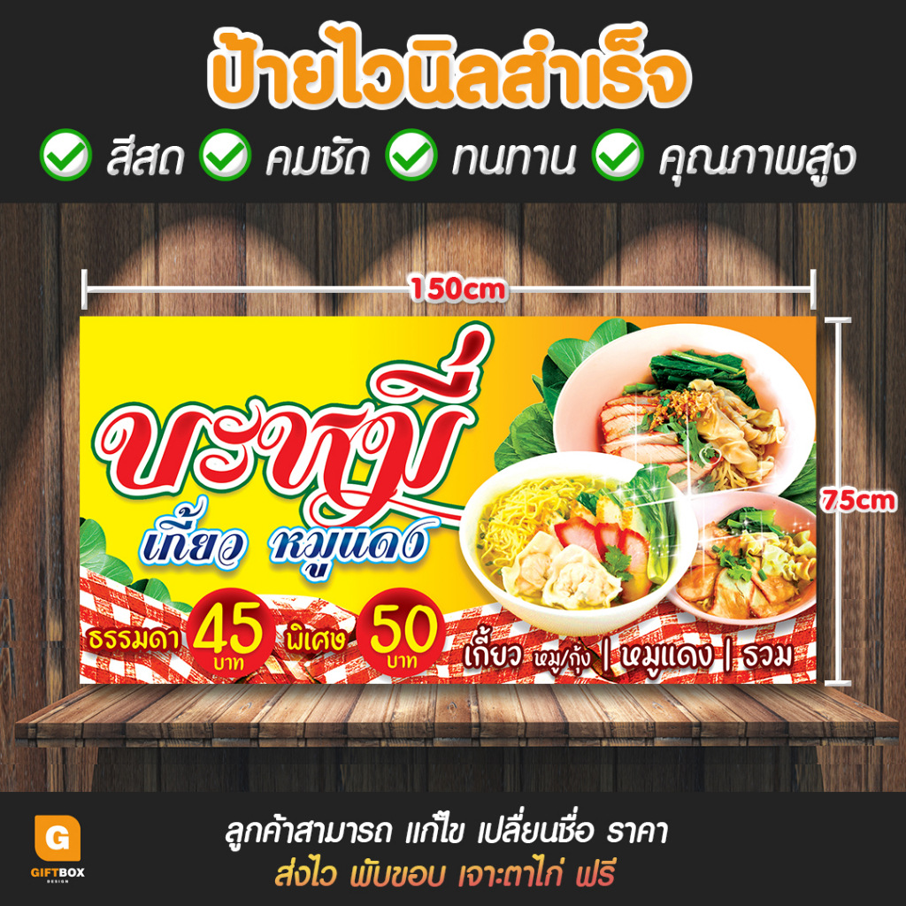 gb-117-ป้ายไวนิล-ป้ายไวนิลบะหมี่-ป้ายบะหมี่เกี๊ยว-หมูแดง-giftbox-design