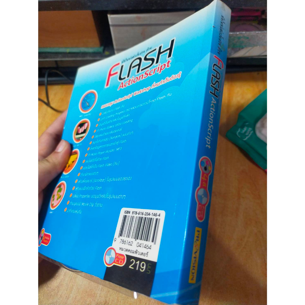 หนังสือ-หนังสือคอมพิวเตอร์-มือใหม่แต่งด้วย-flash-actionscript-ใช้ได้กับ-flash-ทุกเวอร์ชั่น