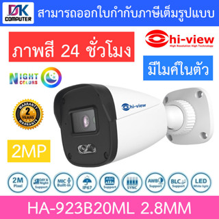 Hi-view กล้องวงจรปิด 2MP ภาพสี 24 ชั่วโมง มีไมค์ในตัว รุ่น HA-923B20ML 2.8mm