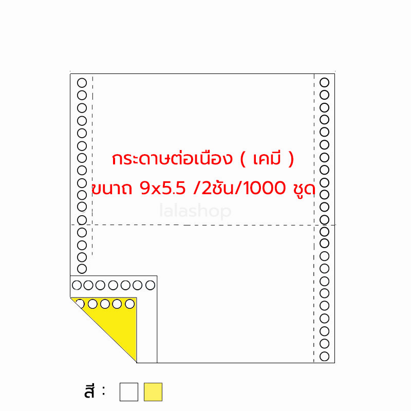 กระดาษต่อเนื่องเคมี-t-k-s-9x5-5-2ชั้น-2000-ชุด-กล่อง