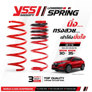 สปริงรถ YSS สปริงโหลดหรือสเเตนดาร์ด Honda HR-V ปี15-23 (ส่งฟรี มีของแถมเซอไพรส์)