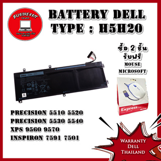 แบตเตอรี่ Dell Battery Dell Precision 5530 แบต แท้ ตรงรุ่น รับประกันศูนย์ Dell Thailand