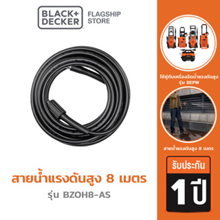 Black + Decker รุ่น BZOH8-AS สายน้ำแรงดันสูง 8 เมตร
