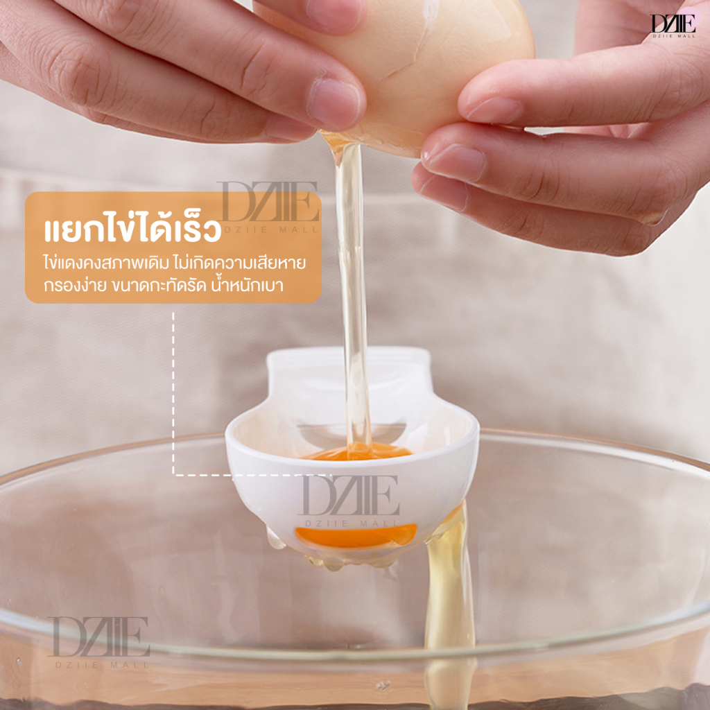 dziiemall-egg-separator-ที่แยกไข่-อุปกรณ์-ทำขนม-ช้อน-เครื่องมือ-ทำอาหาร-เครื่องครัว-เบเกอร์รี่-พลาสติก-ที่กรอง-ของใช้