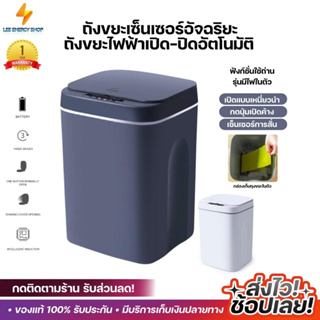 ประกัน 1ปี Smart Trash 12L ถังขยะ ถังขยะอัตโนมัติ ถังขยะอัจฉริยะ ถังขยะฝาปิด เครื่องใช้ในครัว ส่งฟรี