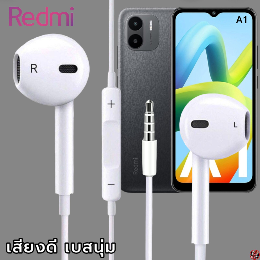 หูฟัง-สมอลทอล์ค-redmi-aux-3-5mm-เรดมี่-รูปทรงสวมใส่สบาย-เสียงดี-เบสนุ่ม-เล่น-หยุดเพลง-เพิ่ม-ลดระดับเสียง-a1