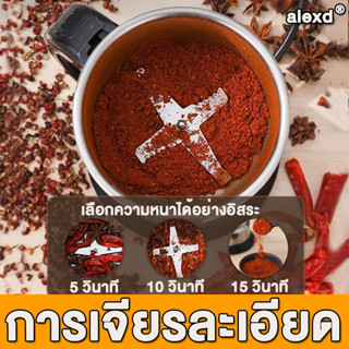 alexd เครื่องบด เครื่องปั่นบด