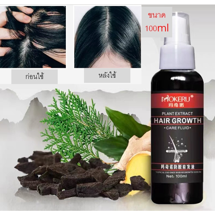 เซรั่มปลูกผม-mokeru-hairrebirth-100ml-น้ำยาปลูกผมดก-เร่งผมยาว-สเปรย์สมุนไพรปลูกผม-แก้ผมบาง-ป้องกันผมร่วง-เสรั้มบำรุ่งผม