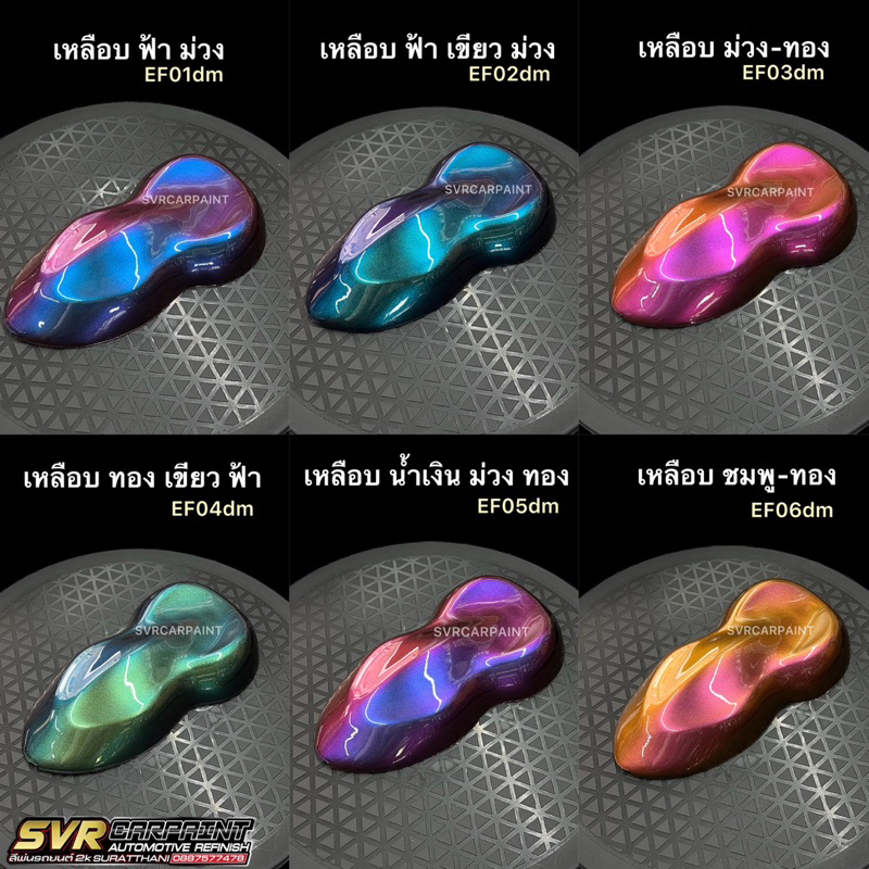สีสเปรย์2k สีเอฟเฟค สี3มิติ สีเหลือบ สีพ่นรถยนต์ 2k Svrpaint | Shopee ...