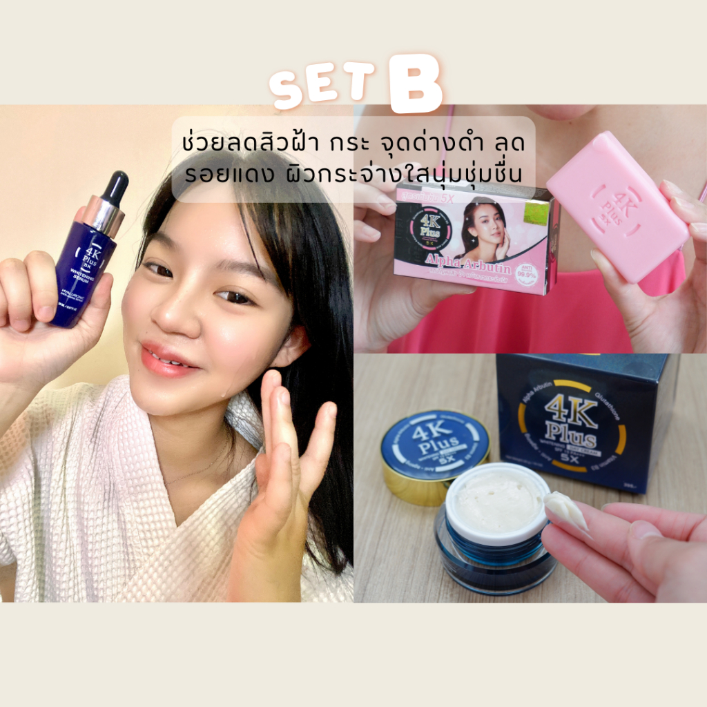 set-b-เซรั่ม-สบู่วิตามินบี3-ครีมกลางวัน-4k-plus-5x-whitening-serum-amp-glutathione-amp-vitamin-b3-soap-amp-4k-plus-5x-day-cream