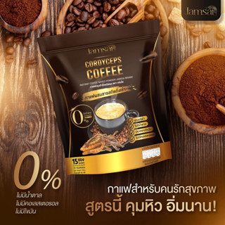 1แถม2 ของแท้ กาแฟแจ่มใส กาแฟถั่งเช่า Jamsai Coffee คุมหิว อิ่มนาน ไม่มีน้ำตาล ขับถ่ายดี