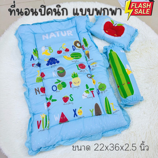 NATUR ที่นอนปิกนิค 22 x 36 นิ้ว ใยสังเคราะห์