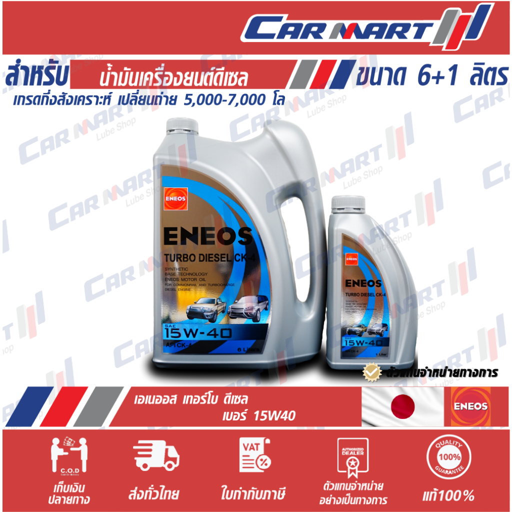 แท้-ส่งไว-ฟรีเสื้อ-น้ำมันเครื่อง-eneos-commonrail-ck-4-10w-30-turbo-disel-ck-4-15w-40-6-1ลิตร