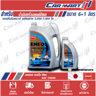 แท้💯|ส่งไว🔥ฟรีเสื้อ! น้ำมันเครื่อง ENEOS COMMONRAIL CK-4 10W-30 / TURBO DISEL CK-4 15W-40 6+1ลิตร