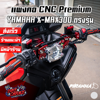 ชุดแผงคอแต่ง Special Edition CNC YAMAHA X-MAX 300 2017-2023 PIRANHA (ปิรันย่า)