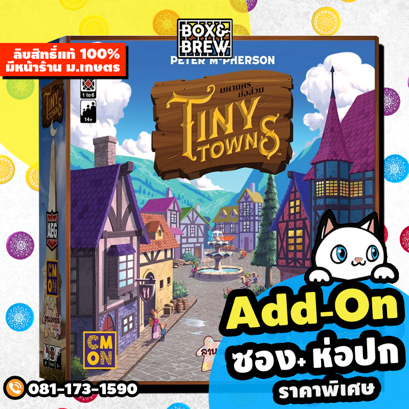 มหานครย่อส่วน-tiny-towns-ฟรีของแถม-th-board-game-บอร์ดเกม