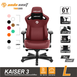Anda Seat Kaiser 3 Edition Series Premium Gaming Chair Size L 6 Years Warranty (AD12YDC-L-01) อันดาซีท รุ่น Kaiser 3 เก้าอี้เกมมิ่งสำหรับนั่งเล่นเกม เก้าอี้ทำงานเพื่อสุขภาพ Ergonomic Chair รับประกันนาน 6 ปี Size L  รับประกันศูนย์ไทย 6 ปี