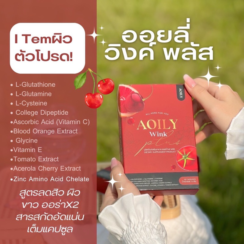 aoily-wink-โปรโมชั่น-4-แถม-1