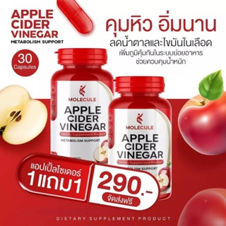 📍[1 แถม1 🔥 ( ของแท้ ‼️]โมเลกุลแอปเปิ้ลไซเดอร์ วีเนก้าร์ Molecule Apple Cider Vinegar &amp; MULTI C MIX