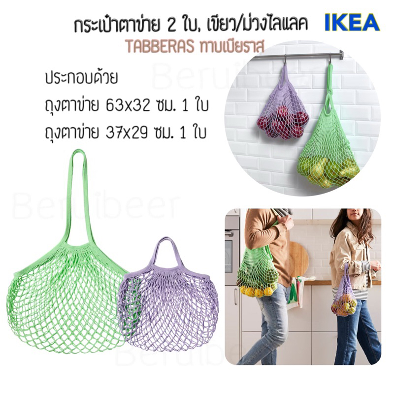 กระเป๋าตาข่าย-2-ใบ-tabberas-ทาบเบียราส-ike