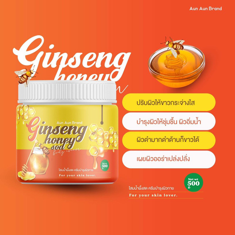 อันอัน-โสมน้ำผึ้งสด-พร้อมส่ง-โสมมะพร้าวน้ำผึ้ง-อันอันสูตรใหม่-ginseng-โลชั่นโสมมะพร้าวน้ำผึ้ง