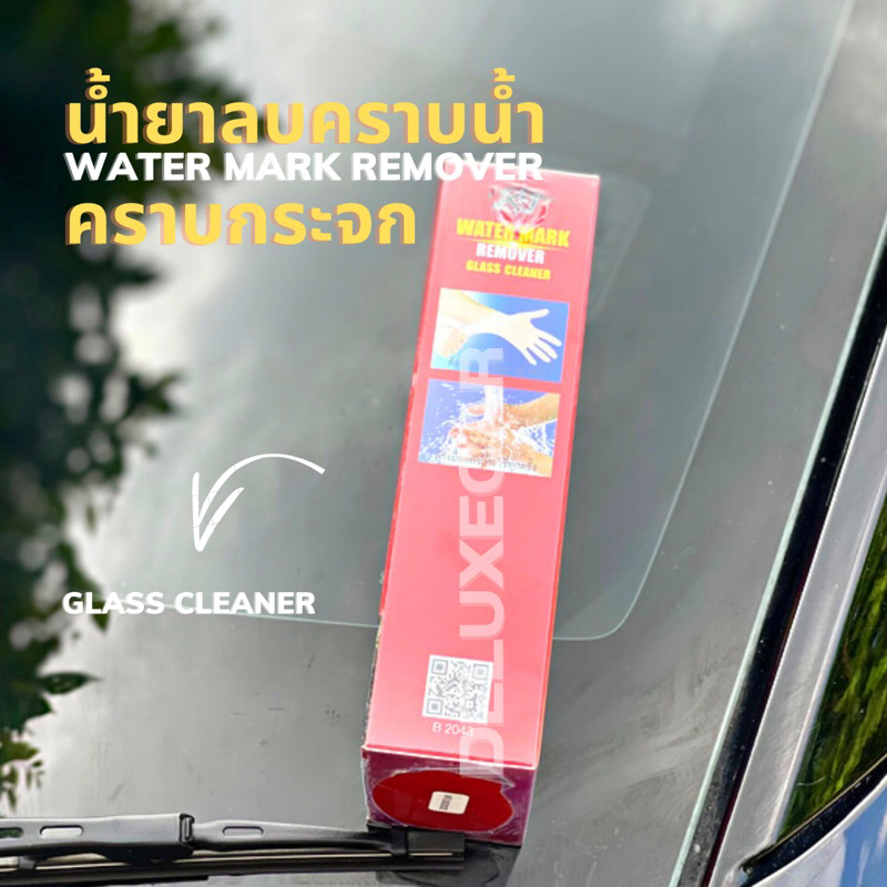 x-1-plus-water-mark-remover-น้ำยาขจัดคราบน้ำกระจกรถยนต์-กระจกอาคาร-กระจกบ้าน-สินค้าพร้อมส่ง