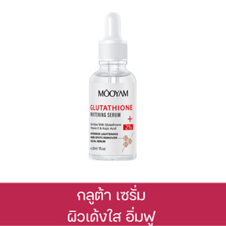 MOOYAMเซรั่มกลูต้า เซรั่มไวท์เทนนิ่ง30ml ผิวกระจ่างใส ลบจุดด่างดำ ฝ้า กระ แก้หน้าหมอง Gluta Serum -1082