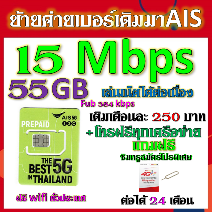 รับย้ายค่ายเบอร์เดิมมาเครือข่ายมาais-สมัคร์โปรพิเศษเริ่มต้น-เดือนละ-200-บาท-เท่านั้น