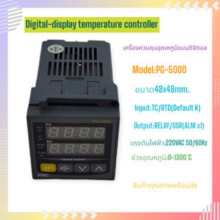 PG-5000 ตัวควบคุมอุณหภูมิแบบดิจิตอลอัจฉริยะ หน้า48x48mm. Input:TC/RTD (Defaulf K 0-1300°C ),RELAY/SSR+(ALMx1) AC220V