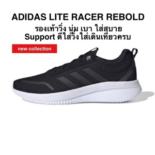 รองเท้าวิ่ง ADIDAS LITE RACER REBOLD แท้ 100%