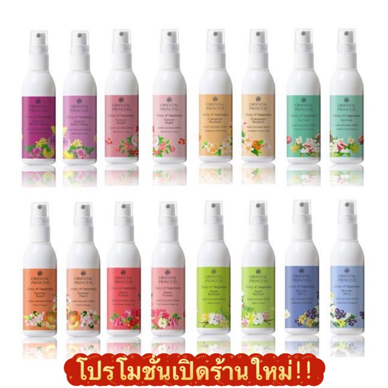 oriental-princess-ฉีดตัว-ฉีดผมหอม-โคโลญจน์กลิ่นหอมดอกไม้-story-of-happiness-body-hair-cologne-spray