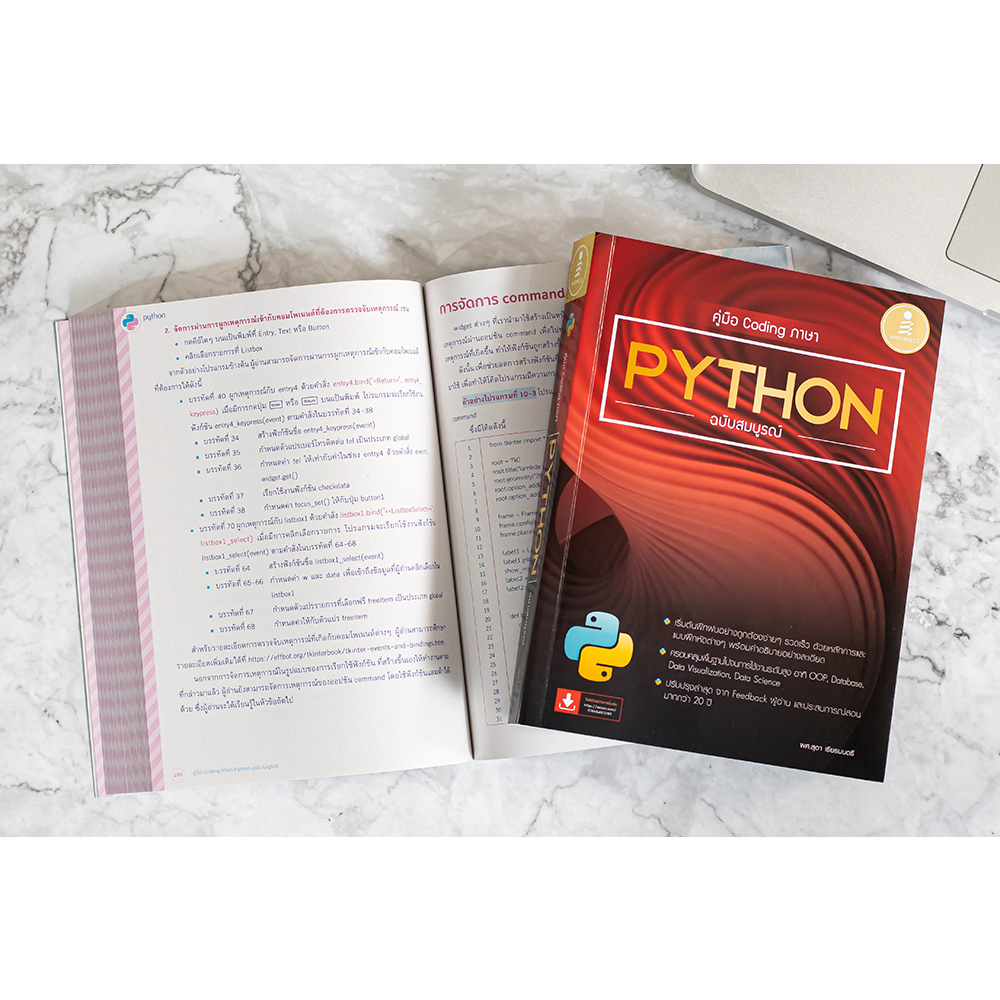 คู่มือ Coding ภาษา Python ฉบับสมบูรณ์ (4872189) | Shopee Thailand