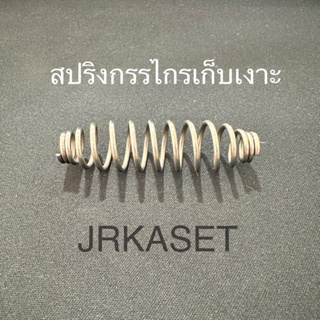 สปริงกรรไกรกระตุก (กรรไกรเก็บเงาะ)