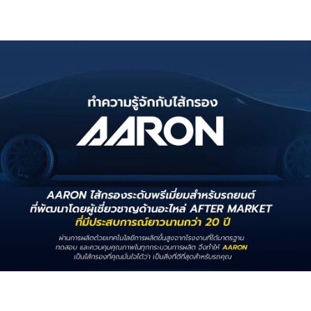 aaron-กรองอากาศ-honda-accord-ฮอนด้า-แอคคอร์ด-1-5t-ปี-18-on-ไส้กรองอากาศ-แอรอน