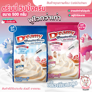 💥ส่งฟรี💥ดรีมมี่ วิปปิ้งครีม วิปปิ้งครีมแบบผง Catkitchen dreamy whipping cream 500กรัม รสจืด รสหวาน