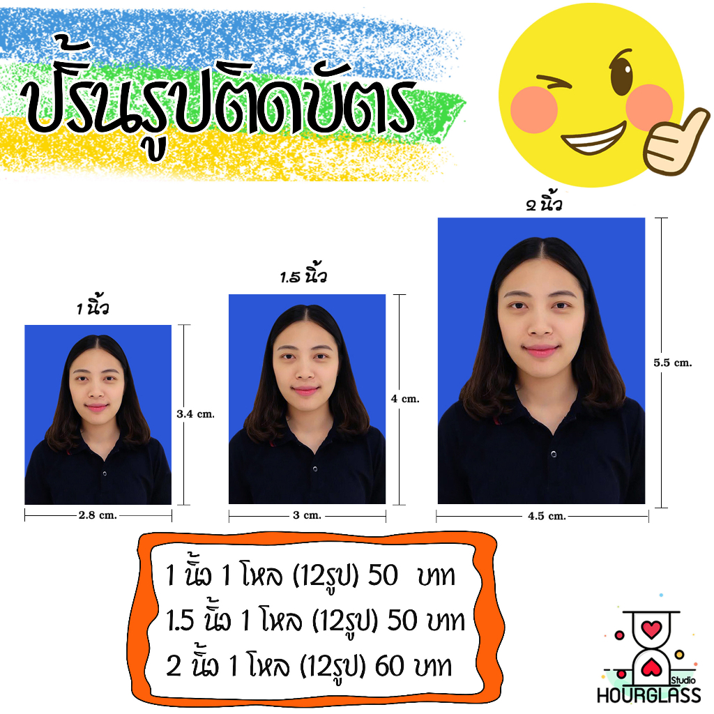 ปริ้นรูปสมัครงาน-รูปสมัครเรียน-รูปติดบัตร-เปลี่ยนฉาก1นิ้ว-1-5นิ้ว-2นิ้ว