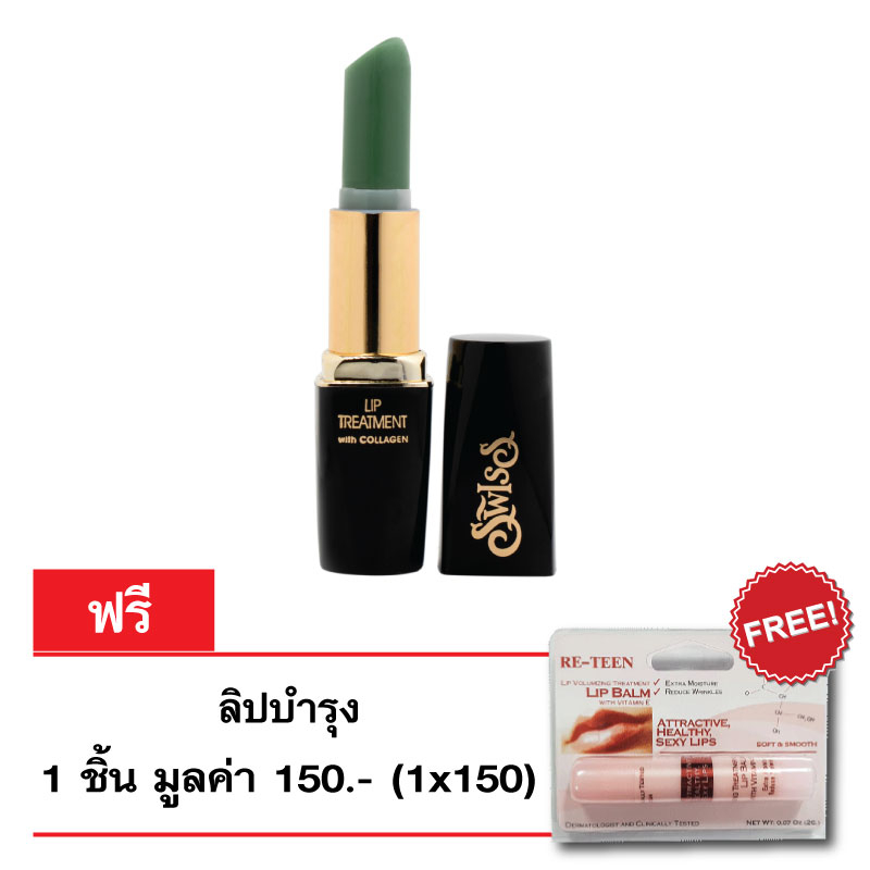 สวิสฟอร์มูล่า-ลิปทรีทเม้น-ผสมคอลลาเจน-no-0-lip-treatment-collagen-สวิสฟอมูล่า-ลิปทรีทเม้น-ผสมคอลลาเจน-บรรจุ-3-45-กรัม