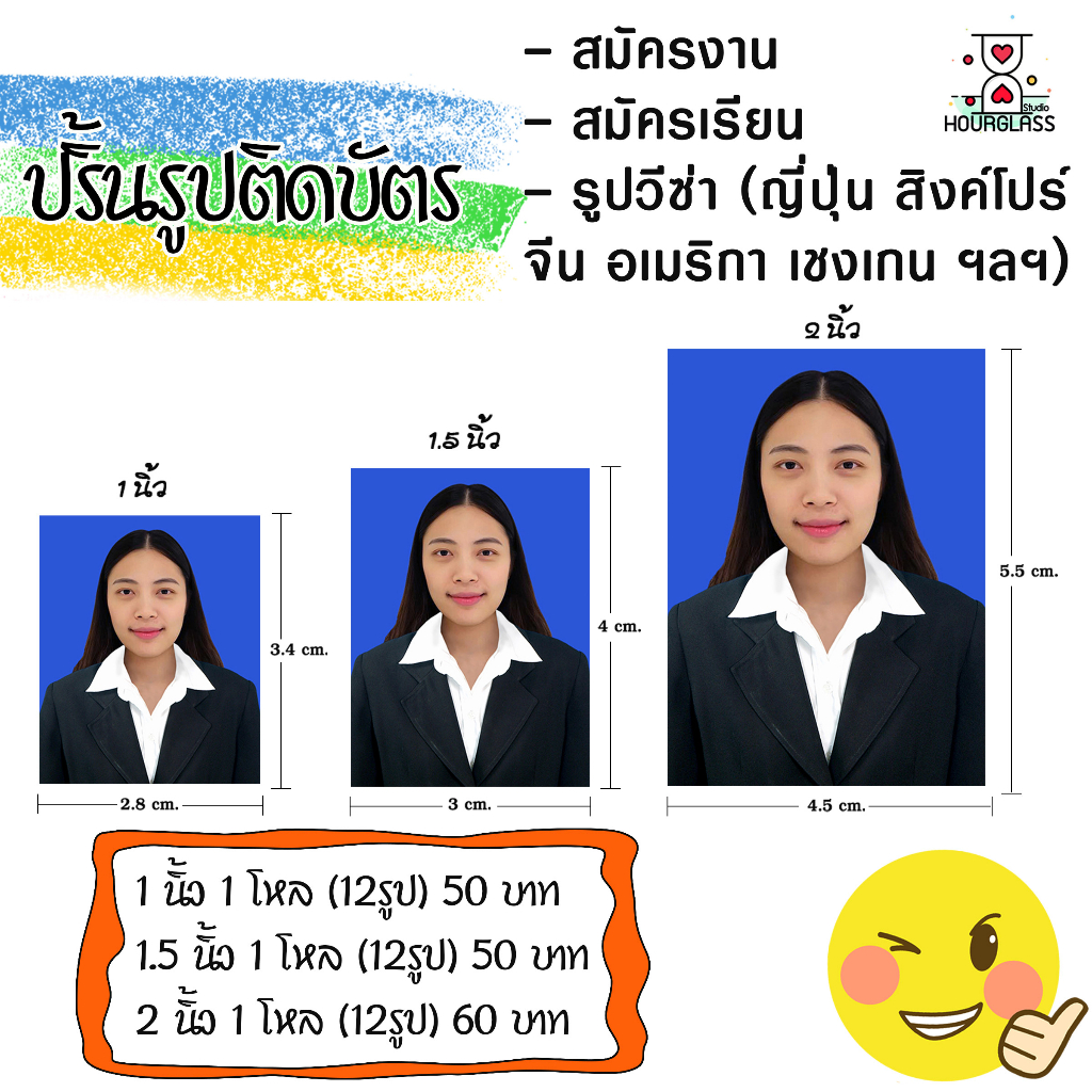 ปริ้นรูปติดบัตร-รูปวีซ่าทุกขนาด-รูปสมัครเรียน-สมัครงาน-ใส่สูท-เปลี่ยนฉาก