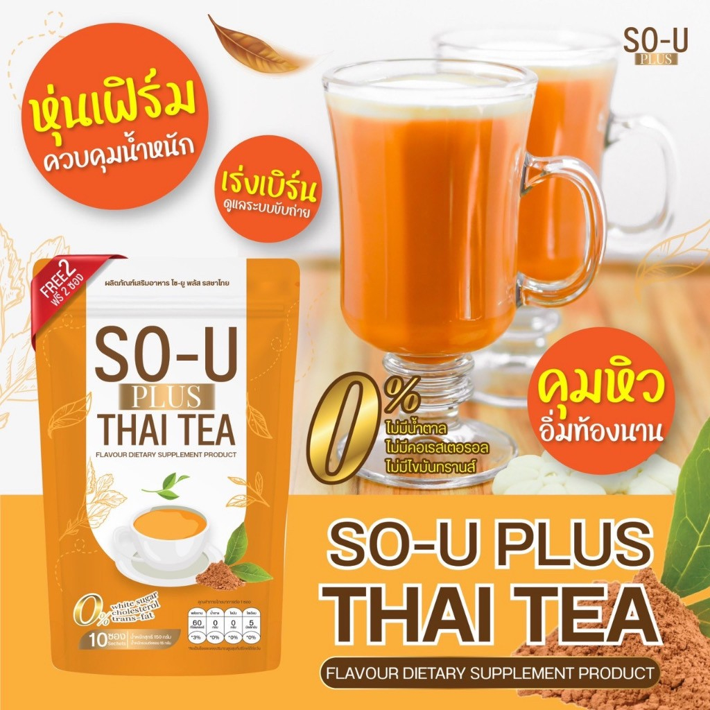 โซยู-so-u-plus-กาแฟ-โกโก้-ชาไทย-10-ซอง-แถม-2-ซอง