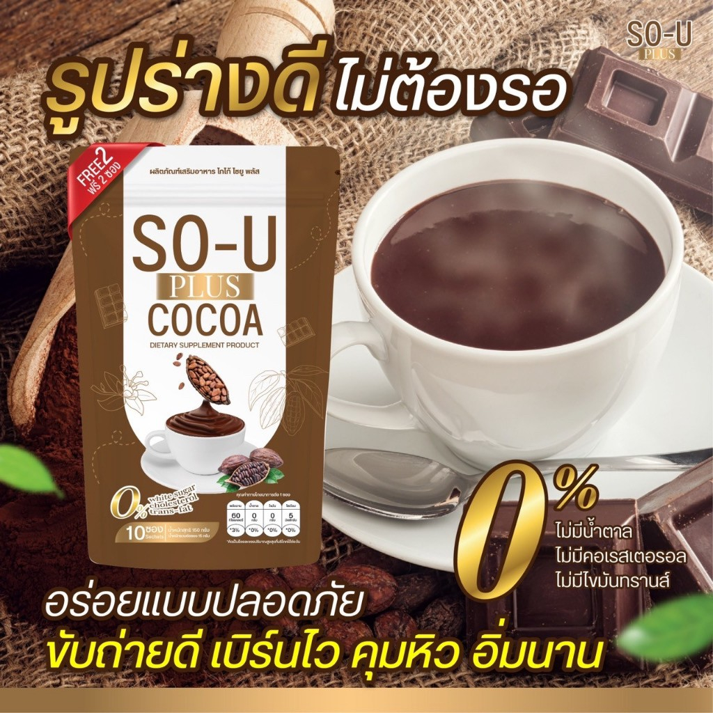 โซยู-so-u-plus-กาแฟ-โกโก้-ชาไทย-10-ซอง-แถม-2-ซอง