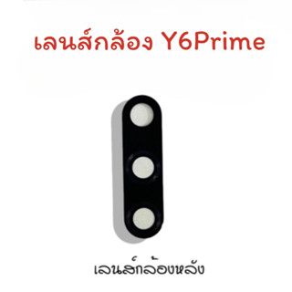 เลนส์กล้องY6 Prime เลนส์กล้องหลัง Y6 Prime /Lens Y6prime เลนส์กล้องโทรศัพท์Y6 Prime เลนส์Y6 Prime