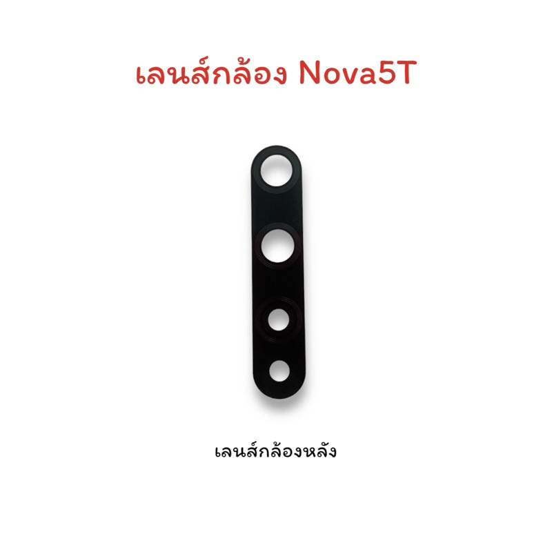 เลนส์กล้อง-nova5t-lens-nova-5t-เลนส์กล้องหลัง-nova5-t-เลนส์กล้องโทรศัพท์-nova5t-เลนส์-nova5t