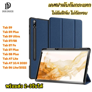 035 DOMO เคส Samsung Tab S9/S9Fe Plus/S9Plus/S8/S8PLUS/A8 10.5/S6lite/A7 10.4 T505/S7/S7Plus/S7LITE/S7FE ใส่ปากกาได้