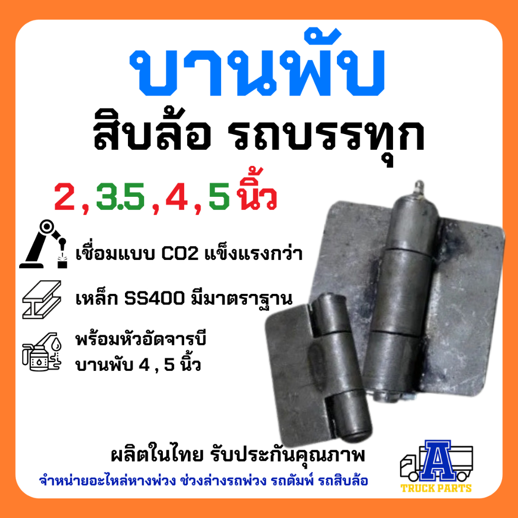 บานพับตู้-2-นิ้ว-เหล็กหนา-แข็งแรง-บานพับรถทึบ-บานพับงานดัดแปลงdiyบานพับกระบะ-รถดั้ม-เทเลอร์รถบรรทุก-รถอีแต๋น-ฝาท้าย