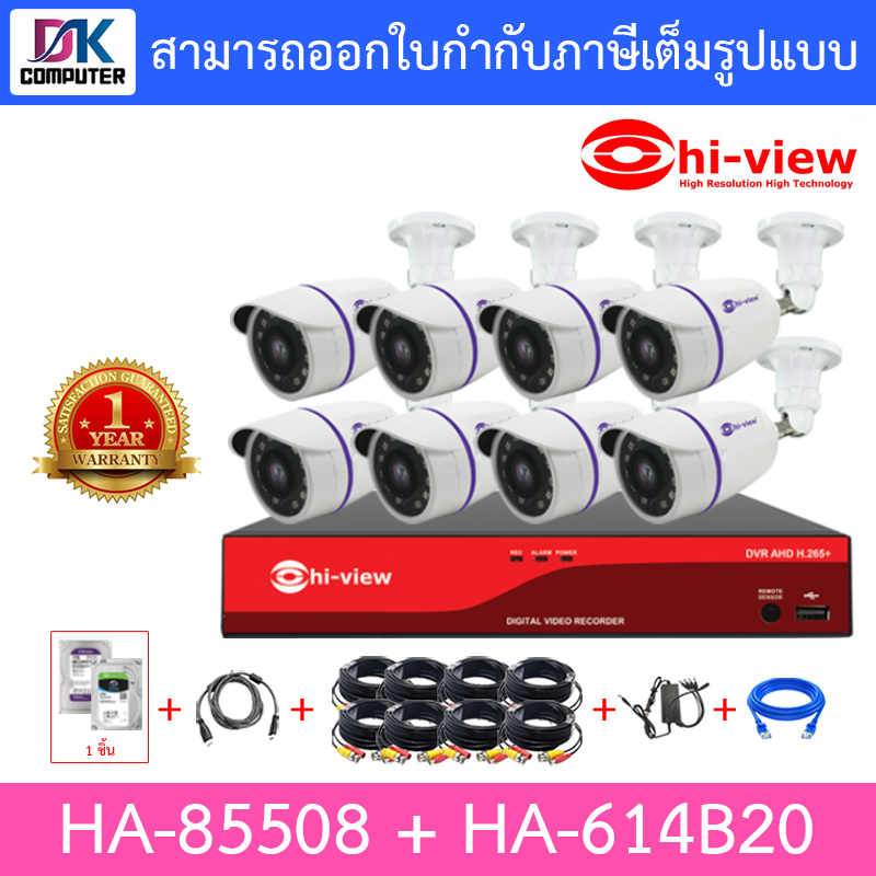 hi-view-ชุดกล้องวงจรปิด-ha-85508-ha-614b20-จำนวน-8-ตัว-ชุดอุปกรณ์ครบเซ็ท-พร้อมสำหรับติดตั้ง