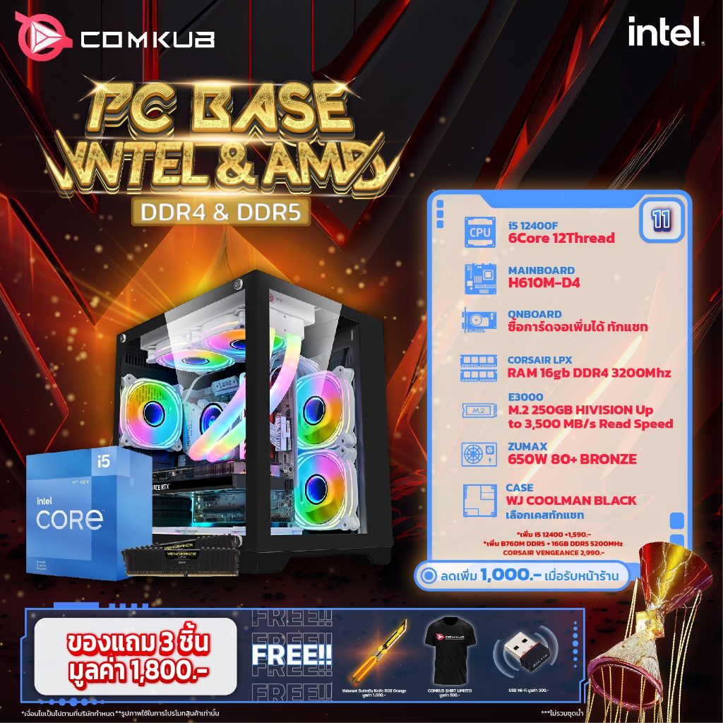 COMKUB คอมประกอบ PC BASE INTEL & AMD SET11 รับประกันสามปี | Shopee Thailand