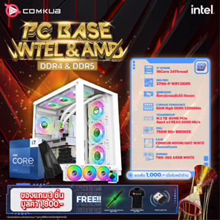 COMKUB คอมประกอบ PC BASE INTEL & AMD SET27 รับประกันสามปี